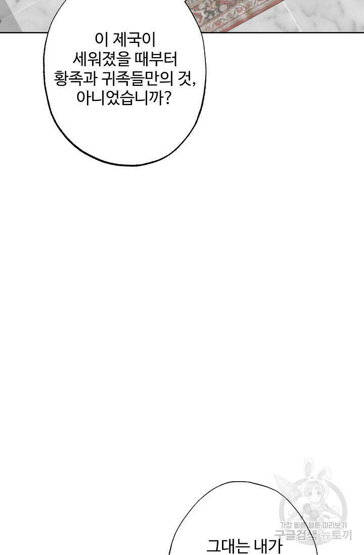 흑막의 어린 후원자 75화 5