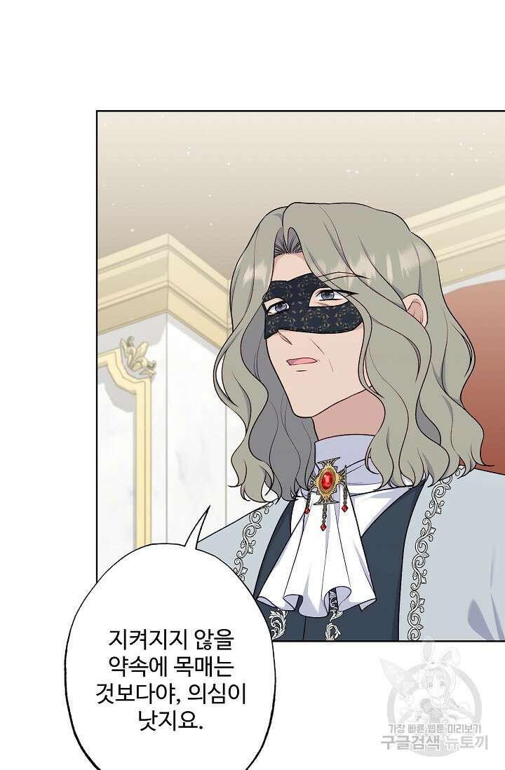 흑막의 어린 후원자 75화 7