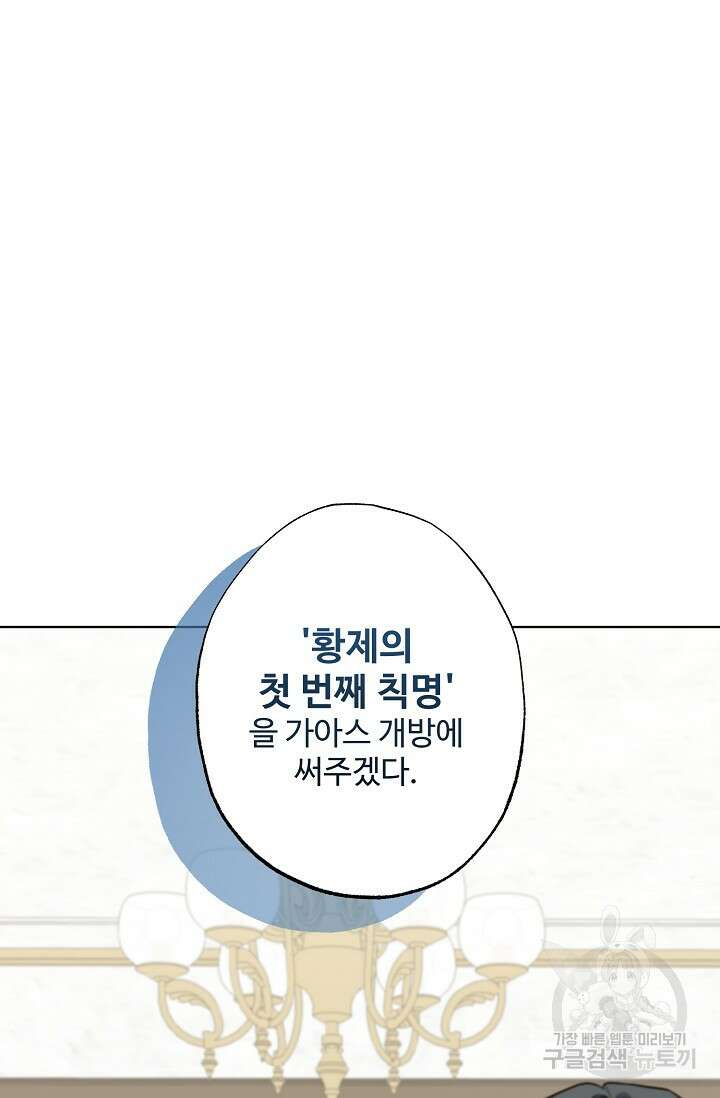 흑막의 어린 후원자 75화 9