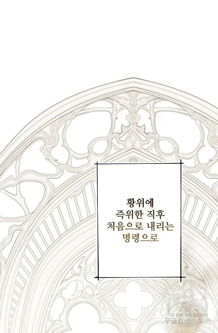 흑막의 어린 후원자 75화 13