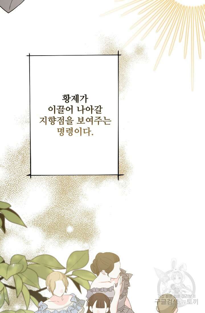 흑막의 어린 후원자 75화 15