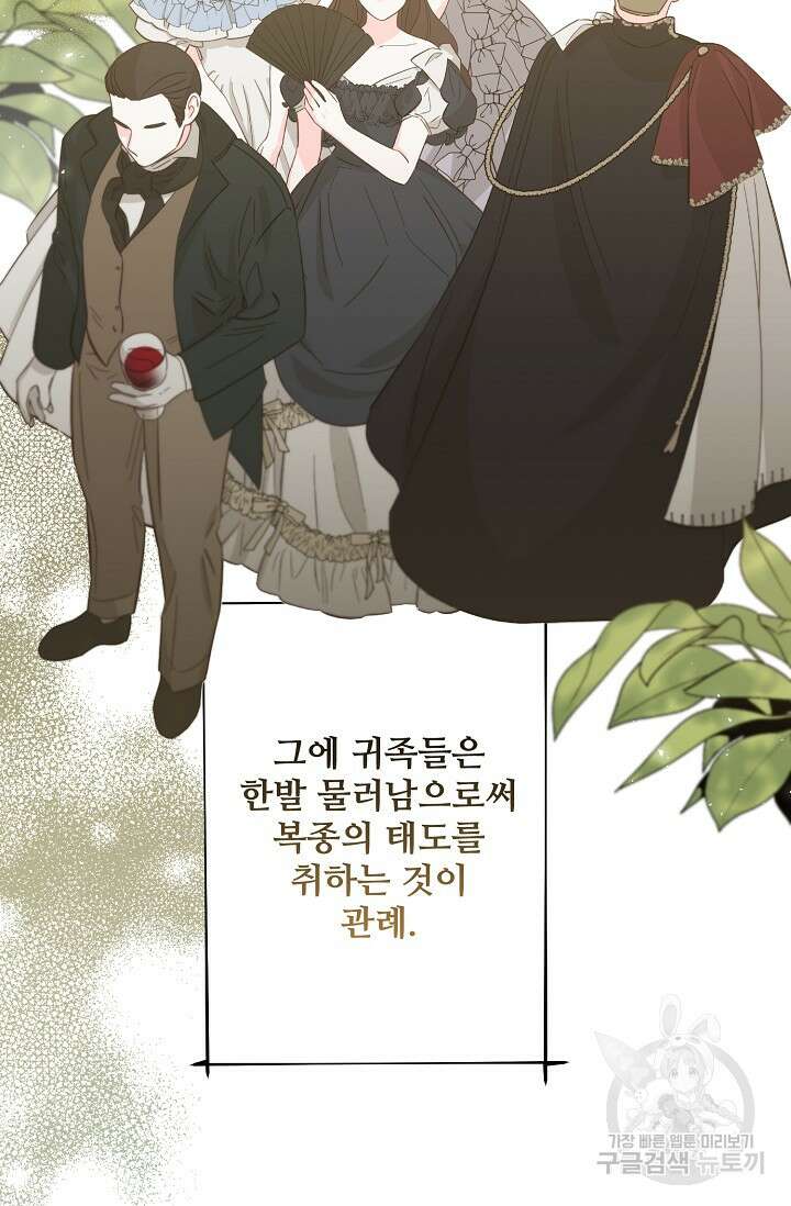 흑막의 어린 후원자 75화 16
