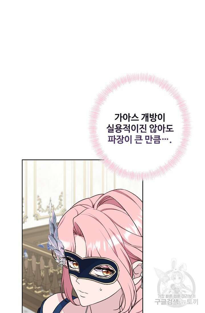흑막의 어린 후원자 75화 19