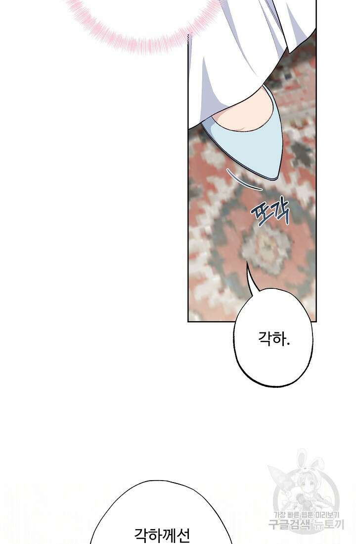 흑막의 어린 후원자 75화 21