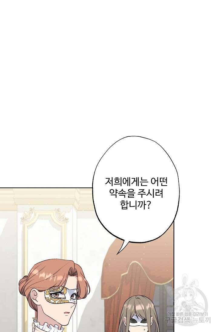 흑막의 어린 후원자 75화 23