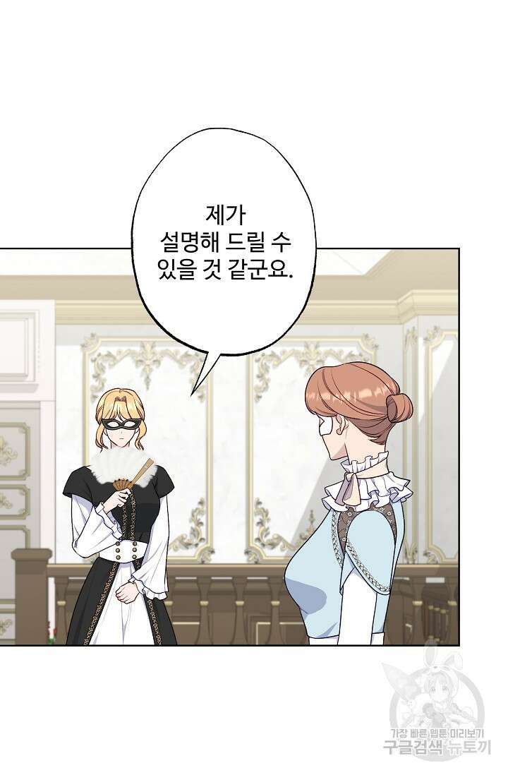 흑막의 어린 후원자 75화 26