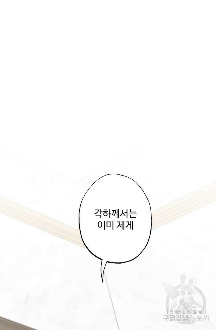 흑막의 어린 후원자 75화 27