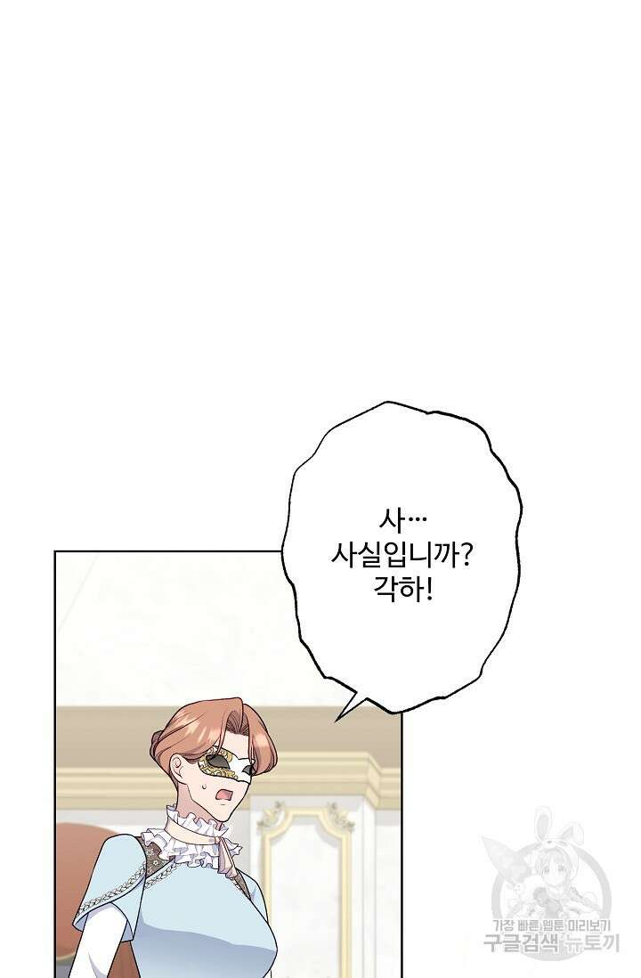 흑막의 어린 후원자 75화 30