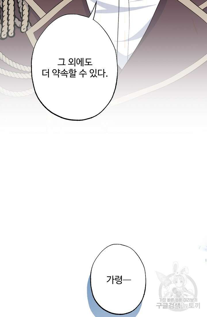 흑막의 어린 후원자 75화 32