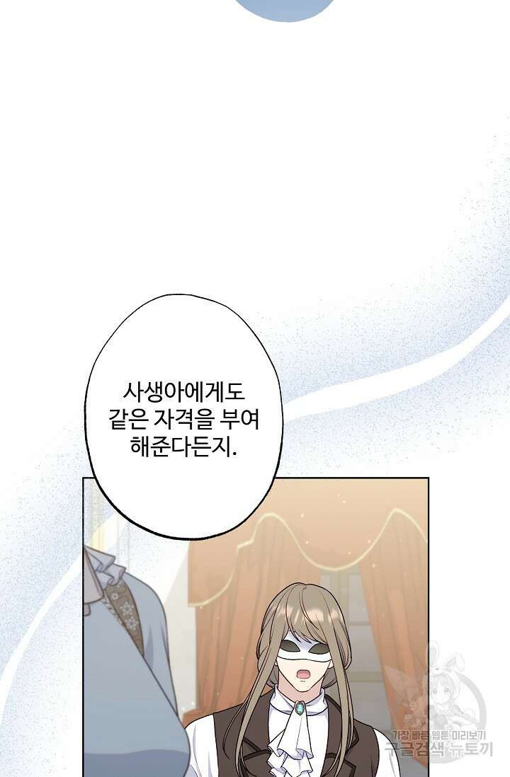 흑막의 어린 후원자 75화 33
