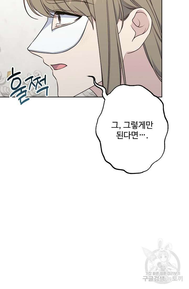 흑막의 어린 후원자 75화 35