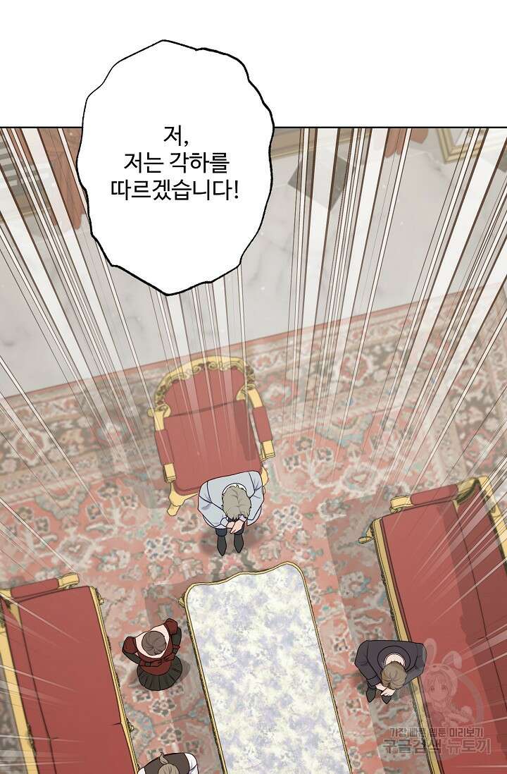 흑막의 어린 후원자 75화 36
