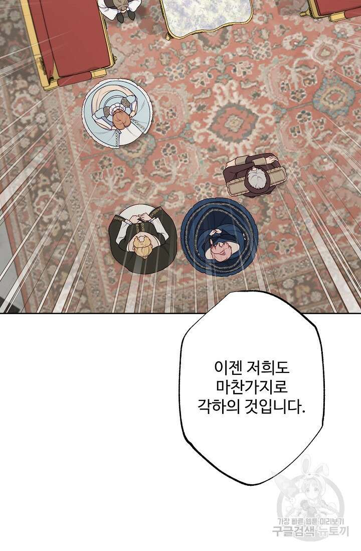 흑막의 어린 후원자 75화 37
