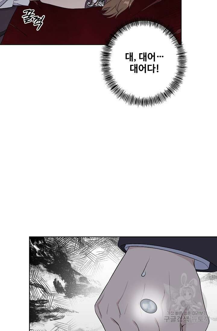 흑막의 어린 후원자 75화 41