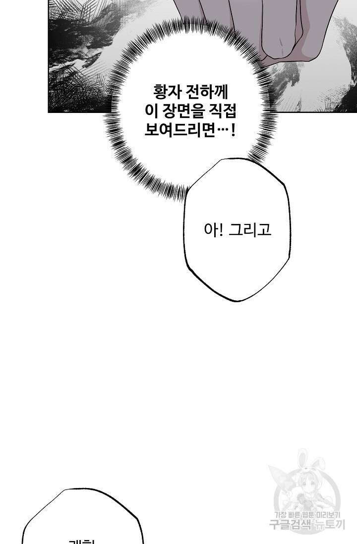 흑막의 어린 후원자 75화 42