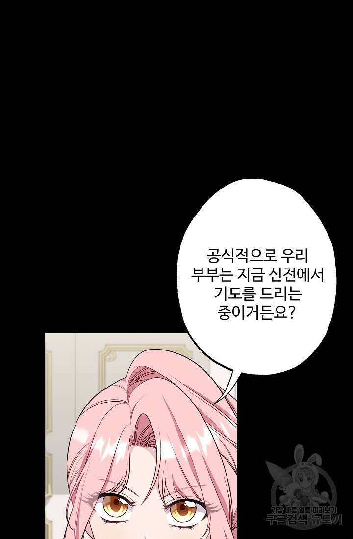 흑막의 어린 후원자 75화 44