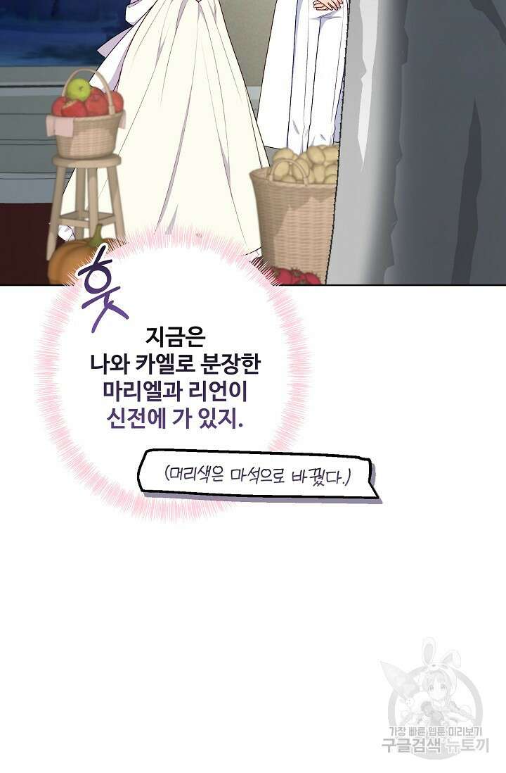 흑막의 어린 후원자 75화 46
