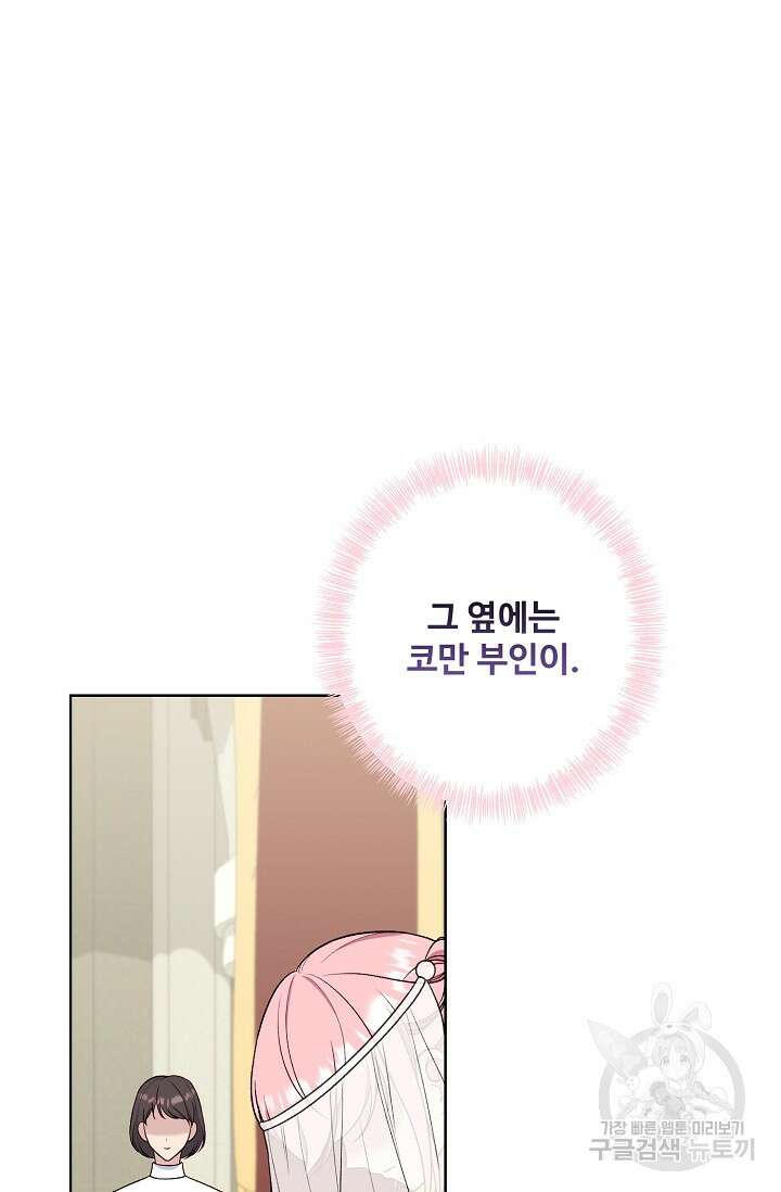흑막의 어린 후원자 75화 47