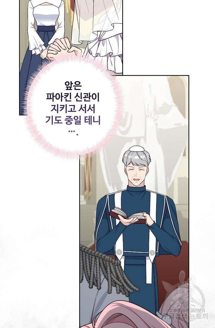 흑막의 어린 후원자 75화 48