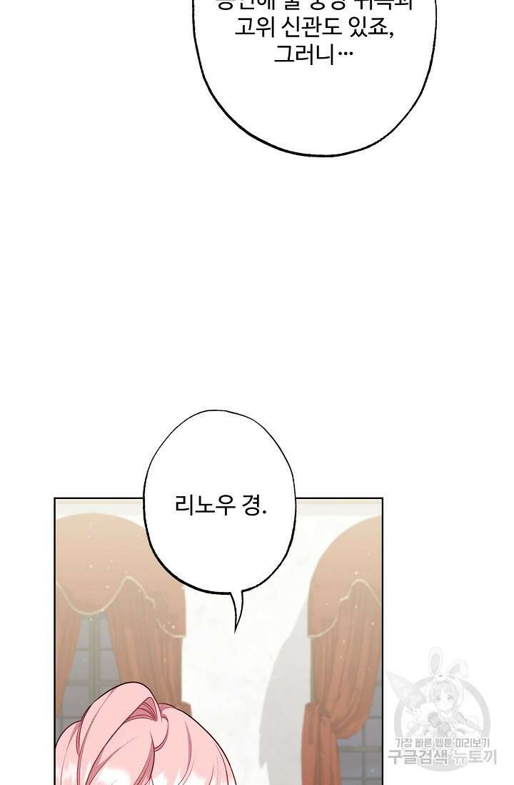 흑막의 어린 후원자 75화 50