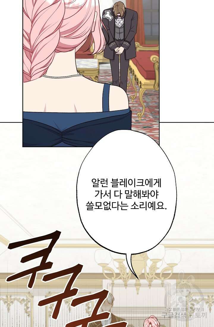 흑막의 어린 후원자 75화 51