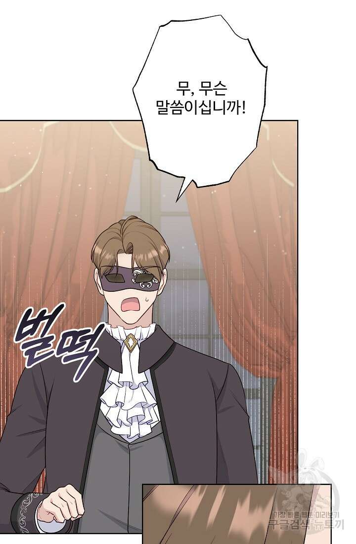 흑막의 어린 후원자 75화 54