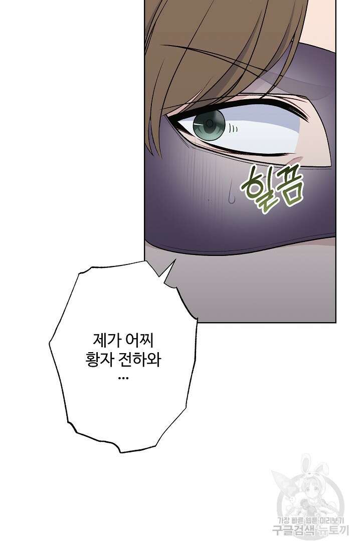 흑막의 어린 후원자 75화 55