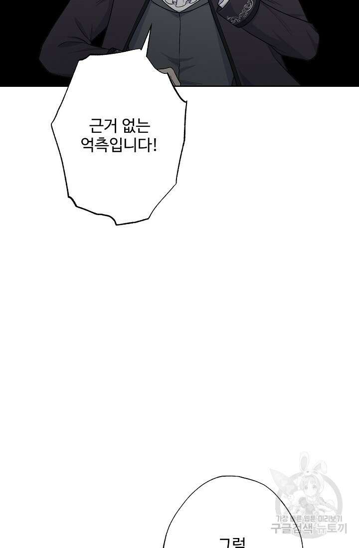 흑막의 어린 후원자 75화 59
