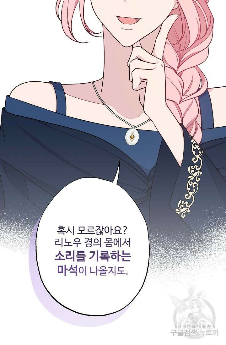 흑막의 어린 후원자 75화 61