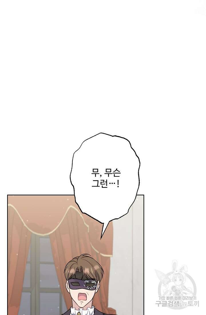 흑막의 어린 후원자 75화 62
