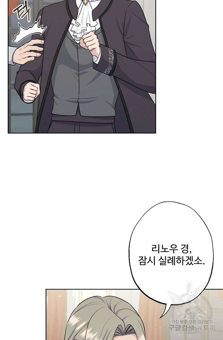흑막의 어린 후원자 75화 63