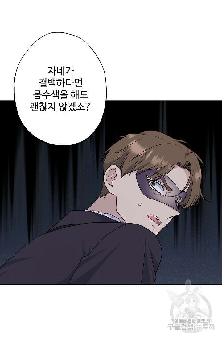 흑막의 어린 후원자 75화 65