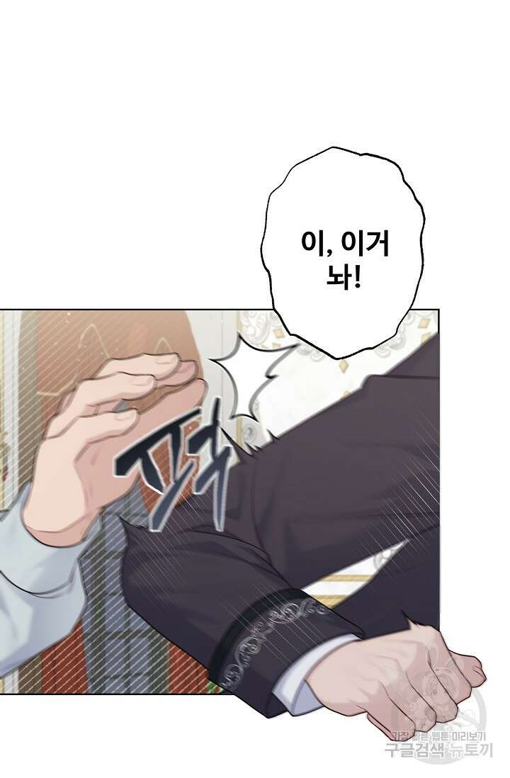 흑막의 어린 후원자 75화 66