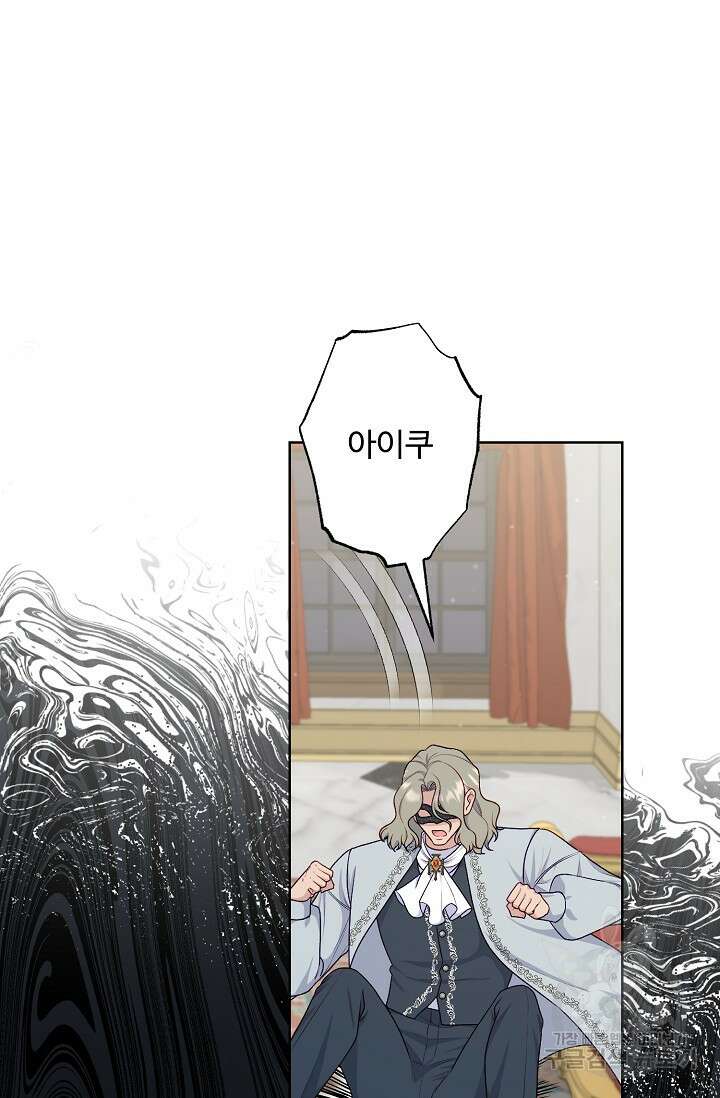 흑막의 어린 후원자 75화 67