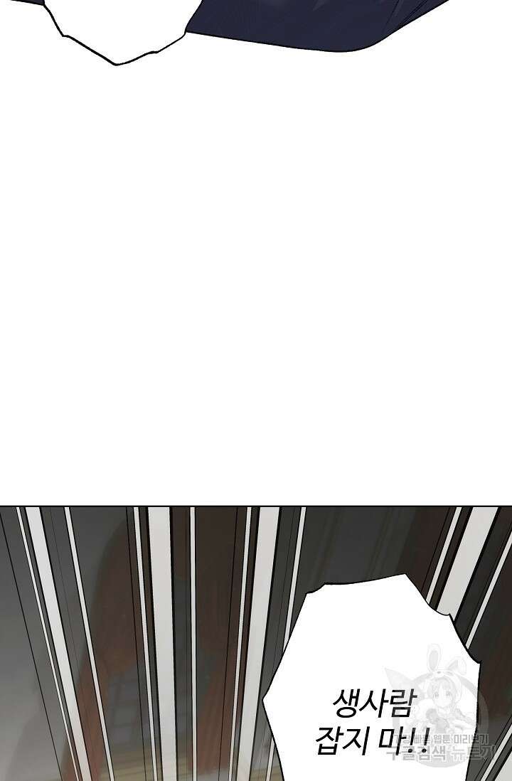 흑막의 어린 후원자 75화 69