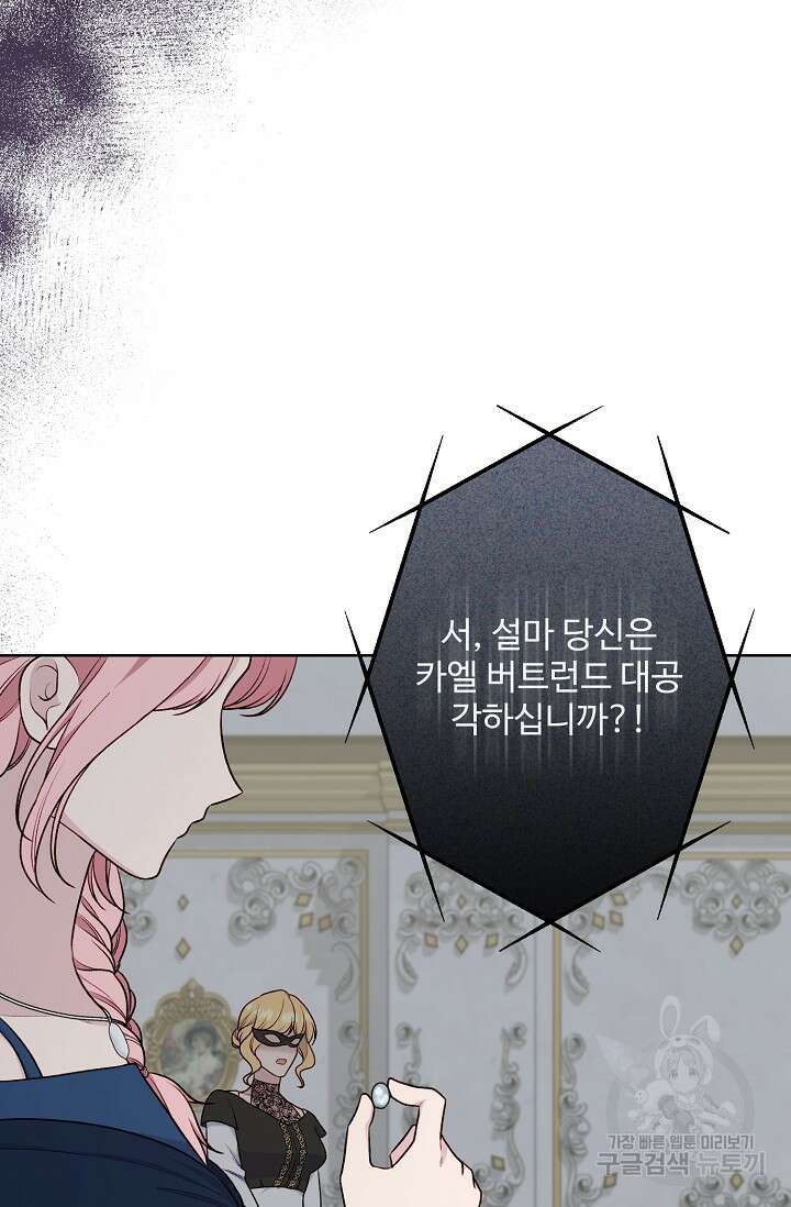흑막의 어린 후원자 75화 81