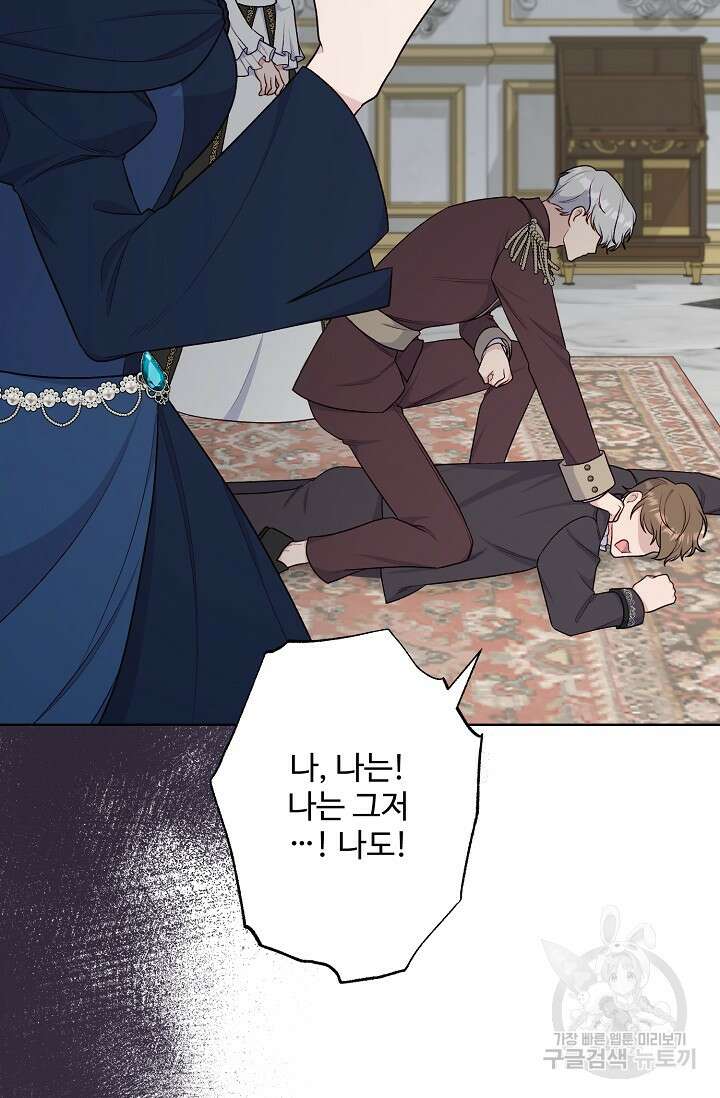 흑막의 어린 후원자 75화 82