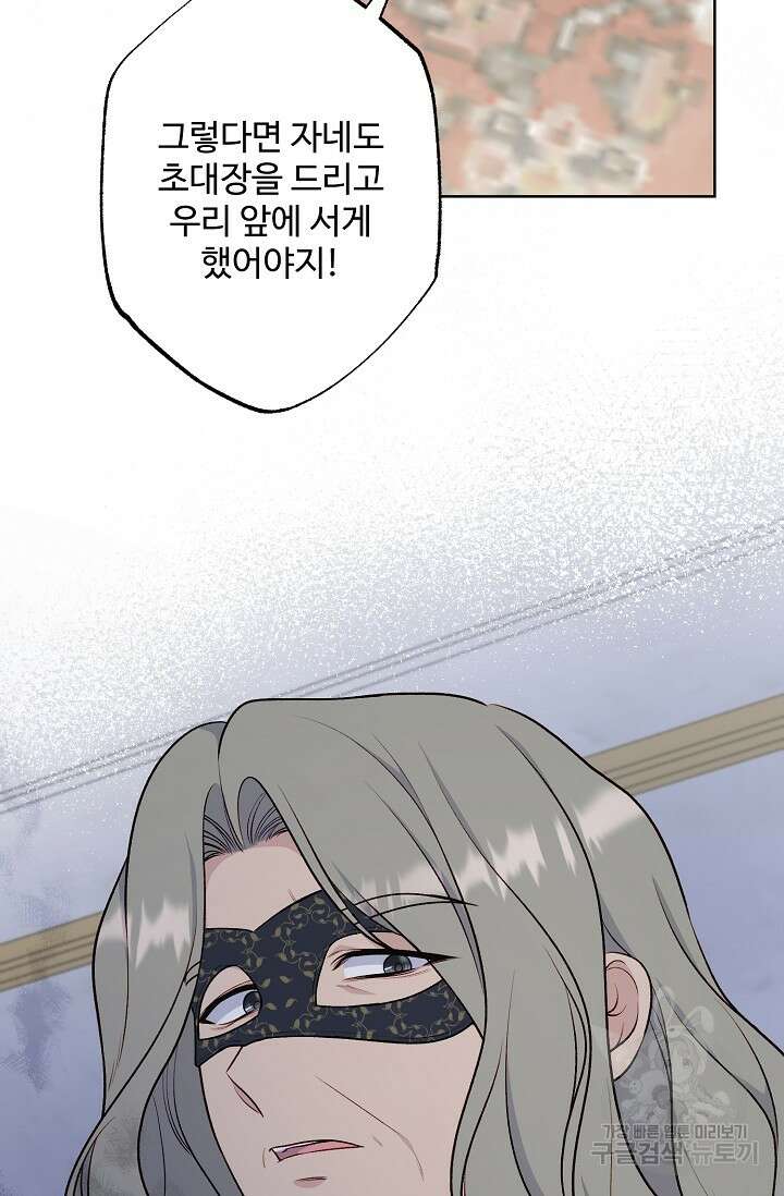 흑막의 어린 후원자 75화 86