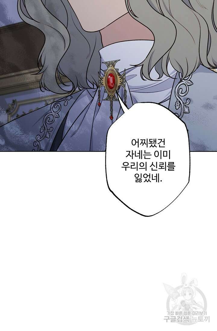 흑막의 어린 후원자 75화 87
