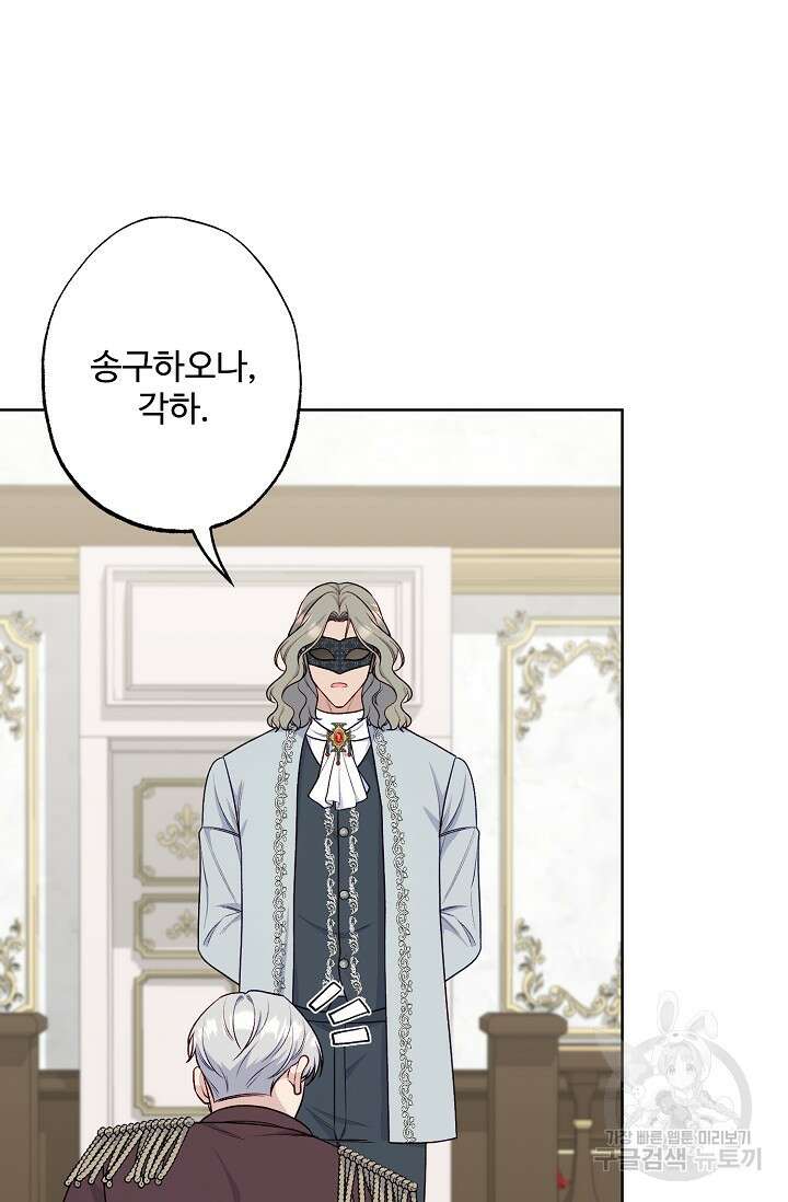 흑막의 어린 후원자 75화 88