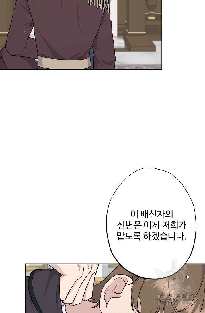 흑막의 어린 후원자 75화 89