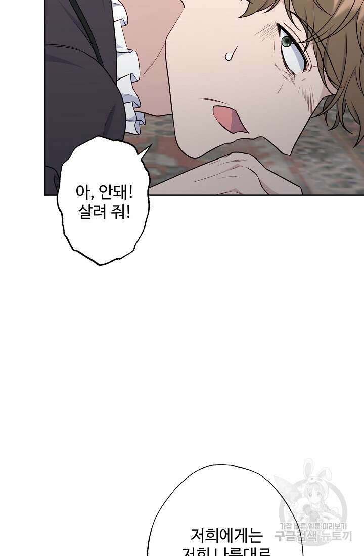 흑막의 어린 후원자 75화 90