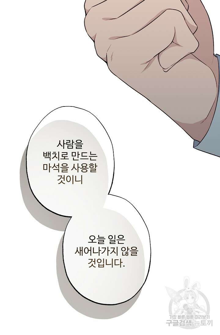 흑막의 어린 후원자 75화 92