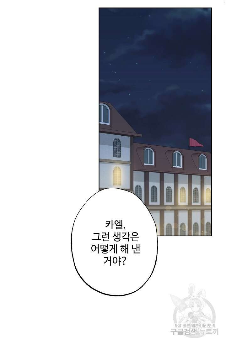 흑막의 어린 후원자 75화 96