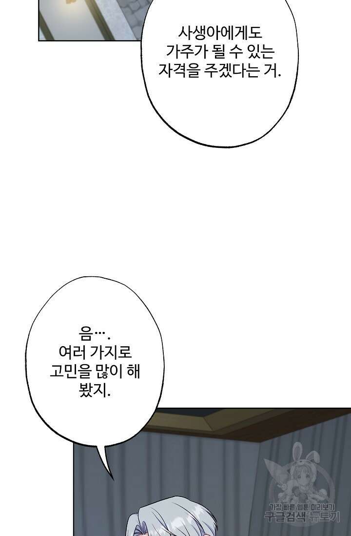 흑막의 어린 후원자 75화 98