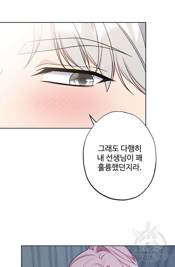 흑막의 어린 후원자 75화 100