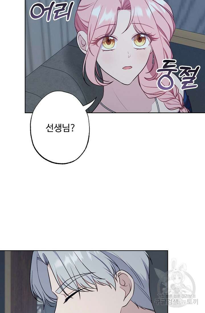 흑막의 어린 후원자 75화 101