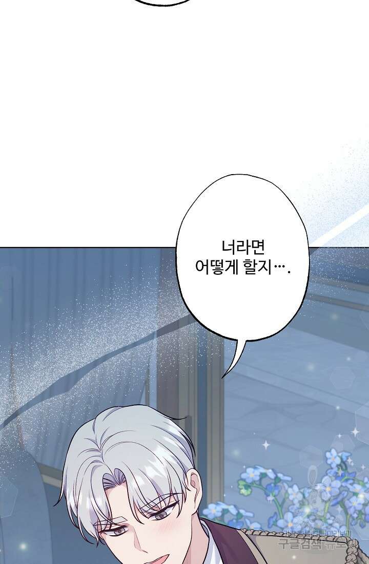 흑막의 어린 후원자 75화 103