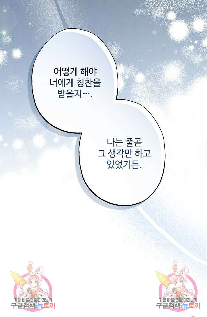 흑막의 어린 후원자 75화 105