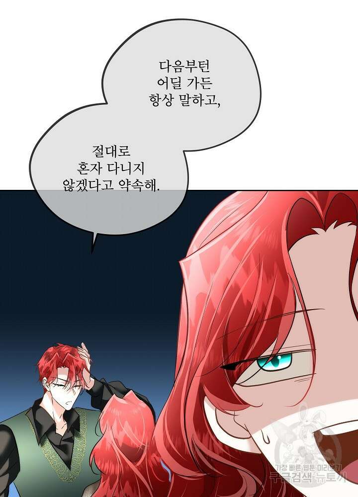 남주를 임시보호 중입니다 52화 6